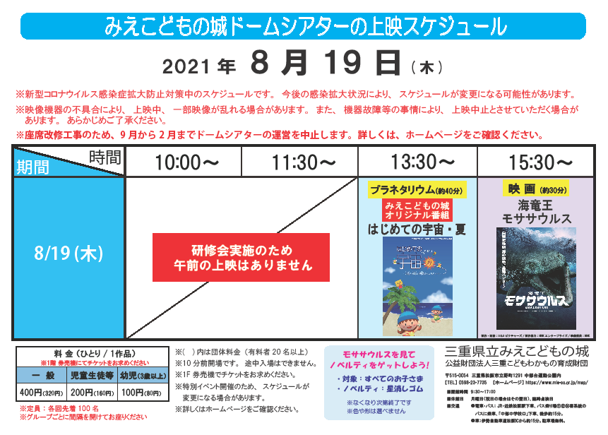 映画 プラネタリウムの上映スケジュール 研修会実施のため午前の上映はありません みえこどもの城 公益財団法人三重こどもわかもの育成財団