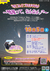 10月5日に天文講座「なにコレ⁉ プラネタリウム ～彗星って、なんなん？～」を開催しました。